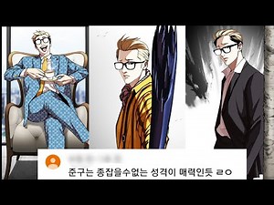 [통합분석] 외모지상주의 준구 [Webtoon Lookism]