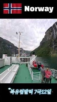 Norway Geiranger #travel #NorthernEurope #NorthernEuropeTravel #PackageTour #Travel