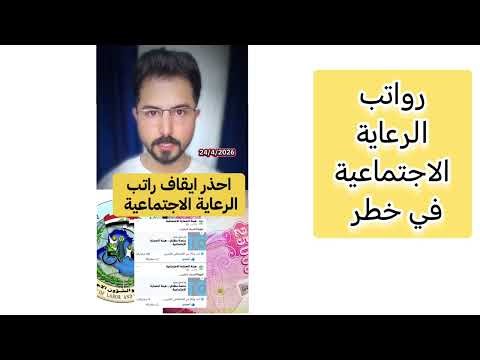 رواتب الرعاية الاجتماعية تحديث البطاقة الوطنية
