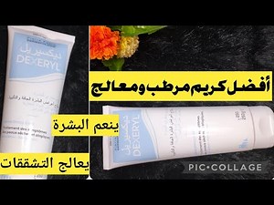 Benefits and uses of Dexeryl cream, a moisturizer and treatment for dry and sensitive skin proble...