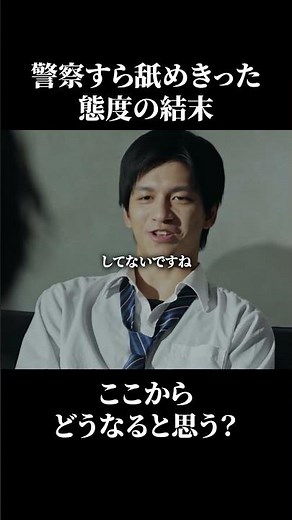 舐めきった態度の殺人犯 #世間体 #学校 #病気 #いじめ撲滅 #家族 #ショートドラマ