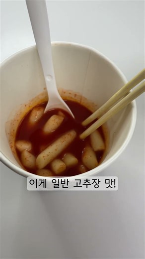 핫이슈 컵떡볶이 2종 리뷰! #떡볶이 #국물떡볶이 #고추장떡볶이 #까르보나라맛 #핫이슈컵떡볶이 #TTOKBOKKI #kfood #Carbonara #flavor
