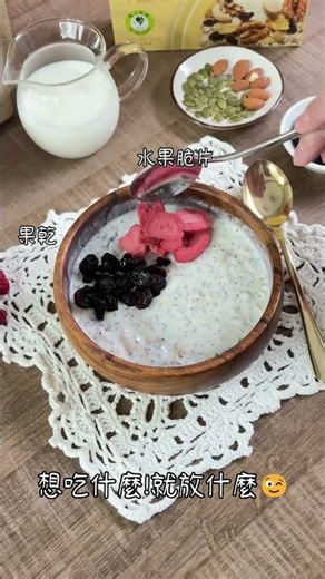 麥片不要再只配牛奶！3 分鐘學會明星同款早餐│米森有機 Vilson