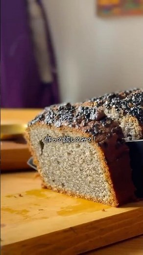 キメが細かい♡黒ごまパウンドケーキ