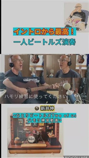 イントロから最高 一人ビートルズ演奏