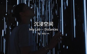 沉浸空间 Inty Lab — Distances by Inty   