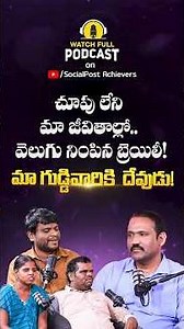 Blind Singer Adhi about His Struggles | #shorts #blindsinger #inspiringjourney #podcastclips #viral
