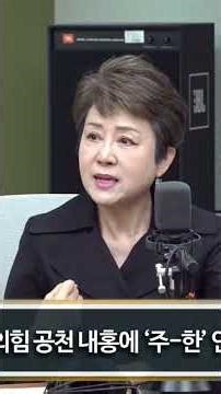 장동혁 어따대고 격노냐. #정옥임 #격노 #한판승부