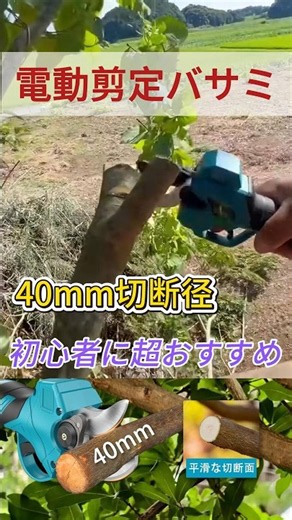 秋の剪定シーズン到来！まだ手バサミで頑張る！？“握って切る”から“トリガーで切る”へ、剪定作業がここまで効率化！？