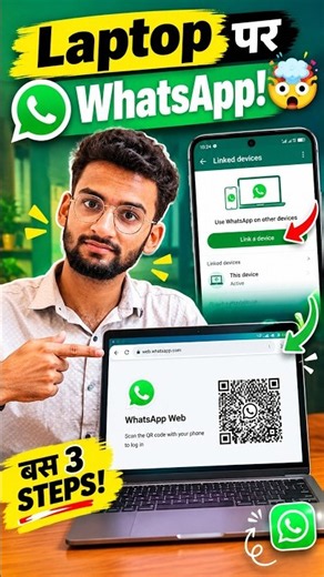 Laptop पे WhatsApp कैसे चलाएं? 🤯 | how to connect whatsapp to laptop #shorts #whatsappweb #whatsapp