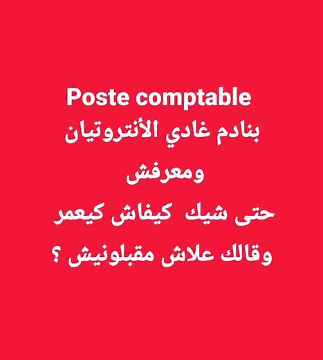 5.1K views · 27 reactions | Entretien d'embauche : Poste comptable #comptabilité #fiscalité #comptable #formation #finance #fiduciaire | CABINET E-GESTION | Facebook