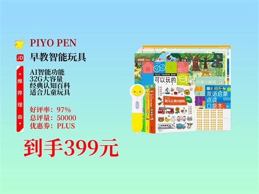 399元到手！PIYOPEN小鸡球球AI智能32G点读笔来啦，超适合当礼物，近期热卖6000，快给娃安排
