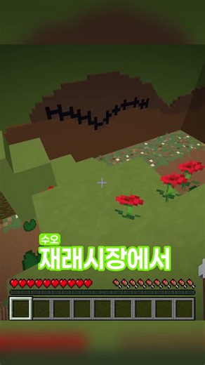 잭과 콩나물 #shorts #마인크래프트