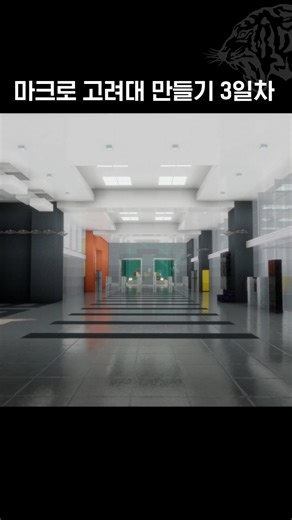 마인크래프트로 고려대 만들기 3일차