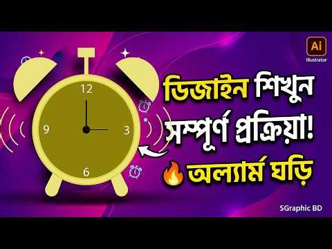 How to Design an Alarm Clock in Adobe Illustrator | Easy Tutorial ⏰