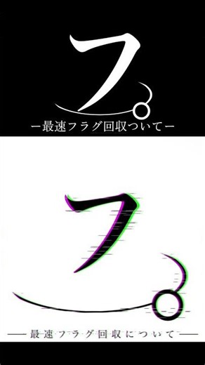 フ。ー最速フラグ回収についてー #おもしろ #チ #ドラレコ #shorts