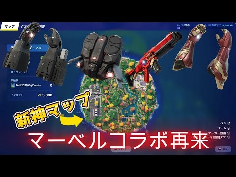 懐かしすぎるマーベル武器達が来た！！ ［フォートナイト/Fortnite］