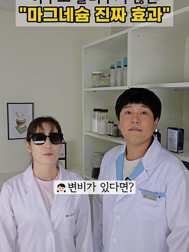 마그네슘의 효과와 올바른 섭취 방법