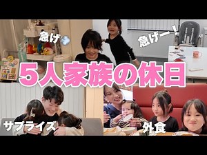 [Daily Life] A holiday for a family of five! We even had a surprise for dad, so it was a fulfilli...