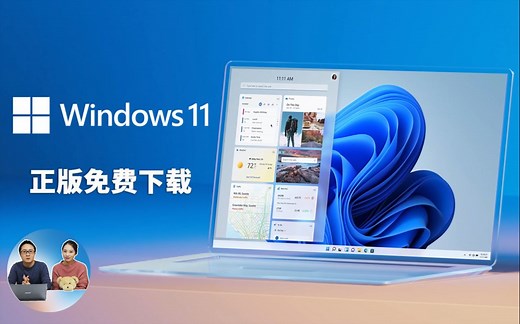 Windows 11 正版 ISO 系统镜像下载大全！ 含最新、最简单的安装教程 （2022）| 零度解说