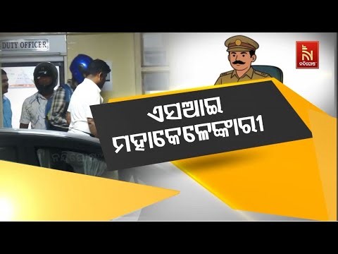 SI Recruitment Scam: Massive Fraud Network Extends From Odisha to Bihar