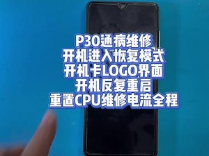 P30通病维修开机进入恢复模式开机卡LOGO界面开机反复重启重置CPU维修电流全程#P30 #芯片级维修 #寄修手机 #手机维修 #维修手机 @DOU 小助手 @DOU 上热门