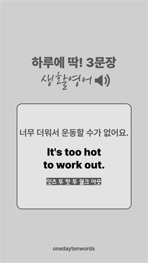 [하루열개] 영어문장 l 회화 l 생활영어 l 연습 l l 하루 3문장 #영어독학 #영어회화