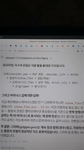 관절 파라미터 알아봄. 좋은 세상 만세 claude.ai