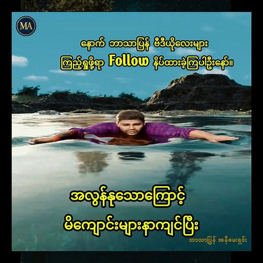 1.2M views · 30K reactions | #မိကျောင်းရန် #crocodile #animation #viral #fyp #myan #ma #entertainment | Myan Animation | Facebook