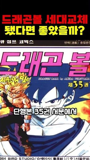 The Dragon Ball Protagonist Swap That The Author Officially Admitted Failed