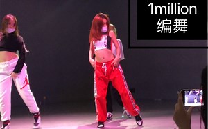 minny编舞desce pro play（pa pa pa） 【1million】常规课8.5