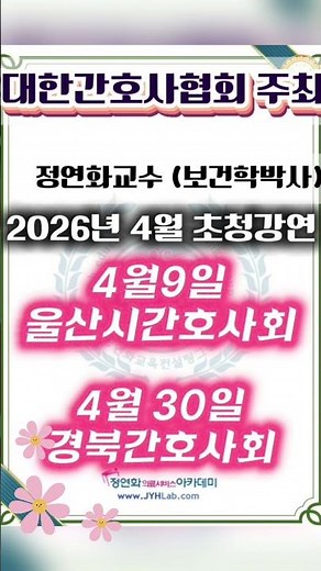 대한간호사협회 초청강연 현장 | 간호현장에서 다시 생각하는 소통 #간호사 #간호조무사 #소통 #대인관계 #정연화