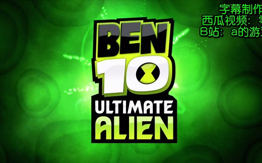BEN10 全系列OP对比 4K_中英字幕