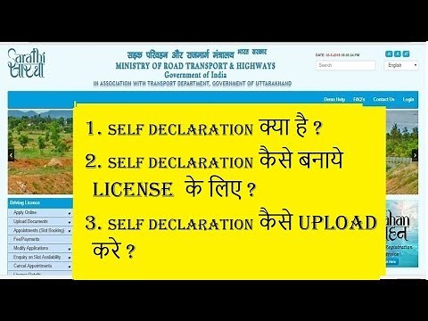 How to Get Self Declaration Form ★ How To Fill Self Declaration Form [PARIVAHAN SEWA]