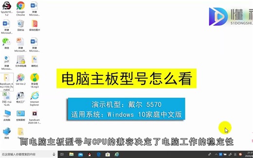 电脑主板型号怎么看？查看电脑主板型号