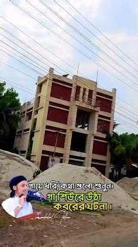 গা শিউরে ওঠা কবরের ঘটনা।