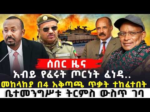 Ethiopian news
