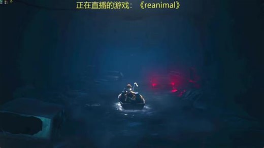 reanimal攻略羊