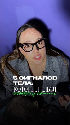 Five body signals you shouldn't ignore.