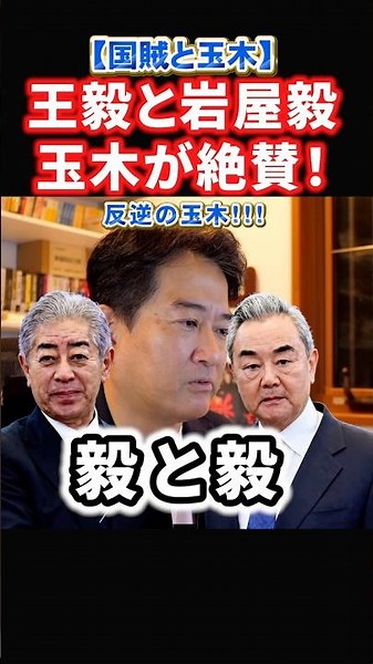 [Shocking] Meeting in China! National Democratic Party leader Yuichiro Tamaki praises it! Will he...