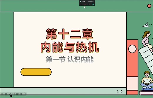 九年级上学期沪粤版第十二章第一节