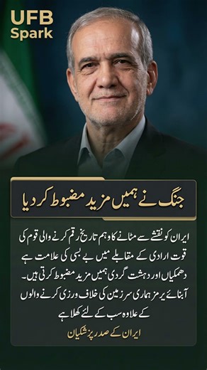 Iran President Pezeshkian: "Threats & Terrorism Make Us STRONGER!" 🇮🇷