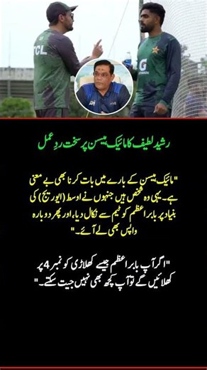 "Rashid Latif BLASTS Hesson: 'Dropping Babar Was Useless!'" #shorts