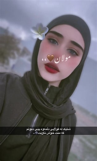 شتێک لە قوڵایی دڵمەوە پێی دەوتم کە منت خۆش ناوێت