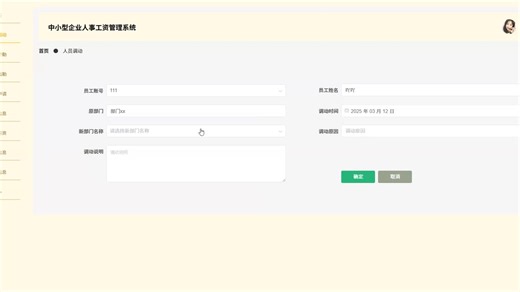 【原创】基于springboot的中小型企业人事工资管理系统的设计与实现(2026最新源码 lw 远程调试)