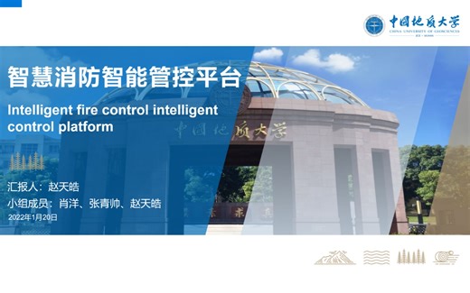 智慧消防智能管控平台&系统演示