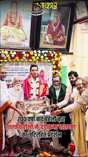 Devavrat Mahesh Rekhe: 19-Year-Old Completes Dandakrama Parayanam After 200 Years-2000 Vedic Mantras