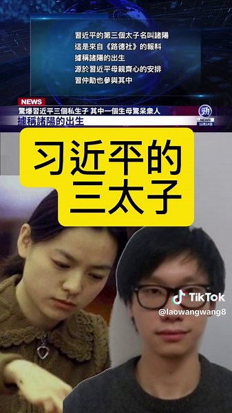 习近平与他的私生子朱阳同父异母的故事