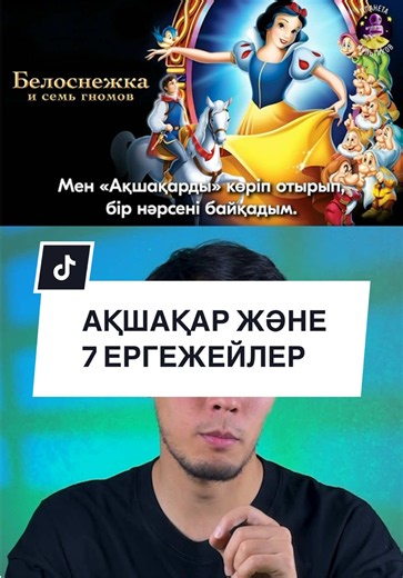 Біртүрлі нәрселерді байқадың ба? Freedom Кино мен ТВ💚1 айлық жазылымы - 999₸ #кино #теория #нетамашалаймыз #топ #белоснежка