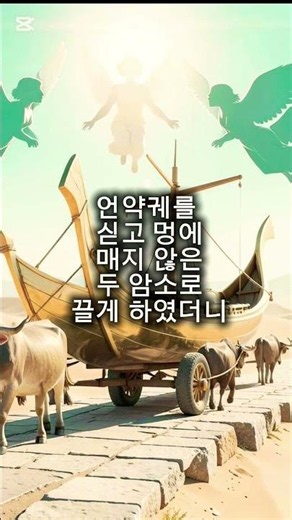 The Ark of the Covenant Returns | 1 Samuel 6 | Bible Opera & Musical | Composed by Eun-sun Cha · ...